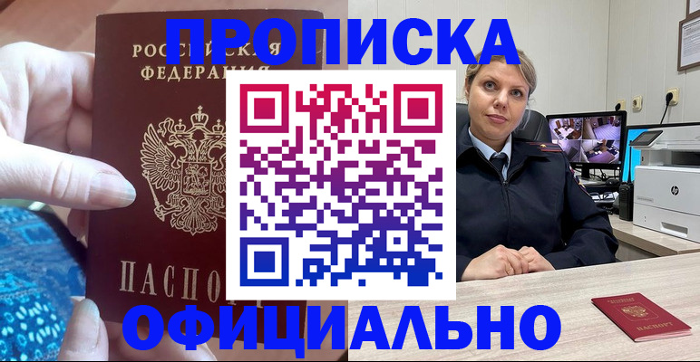 прописка для работы в Сухом Логе